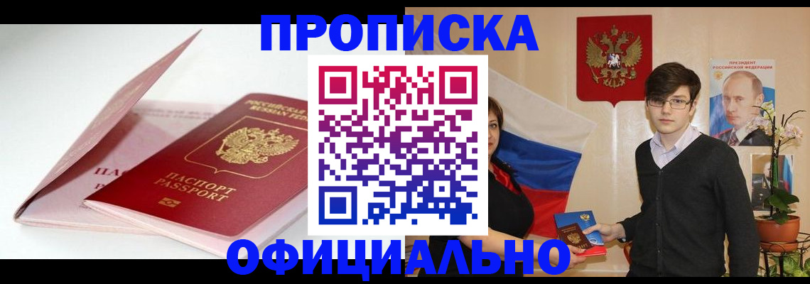 временная регистрация в Озёрске