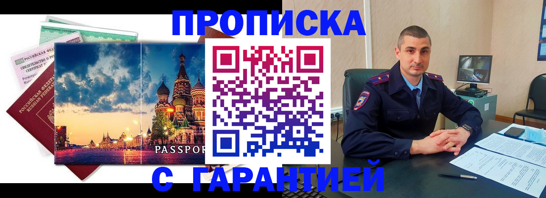прописка 2025 в Озёрске